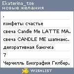 My Wishlist - ekaterina_tse