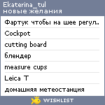 My Wishlist - ekaterina_tul