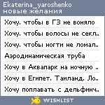 My Wishlist - ekaterina_yaroshenko