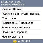 My Wishlist - ekaterina_zag8