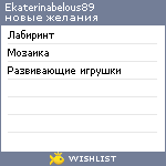 My Wishlist - ekaterinabelous89