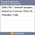 My Wishlist - ekaterinaberezina