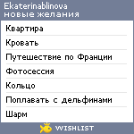 My Wishlist - ekaterinablinova