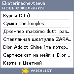 My Wishlist - ekaterinachevtaeva