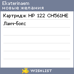 My Wishlist - ekaterinaem