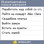 My Wishlist - ekaterinaermakova