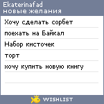 My Wishlist - ekaterinafad