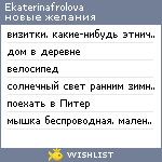 My Wishlist - ekaterinafrolova