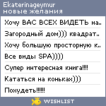 My Wishlist - ekaterinageymur