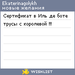 My Wishlist - ekaterinagolykh