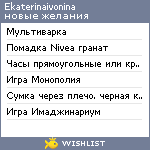 My Wishlist - ekaterinaivonina
