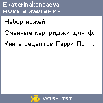 My Wishlist - ekaterinakandaeva