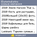 My Wishlist - ekaterinakatina