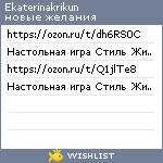 My Wishlist - ekaterinakrikun