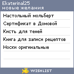 My Wishlist - ekaterinal25