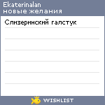 My Wishlist - ekaterinalan