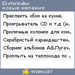 My Wishlist - ekaterinalev