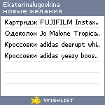 My Wishlist - ekaterinalugovkina