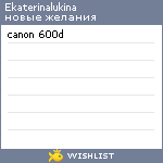 My Wishlist - ekaterinalukina