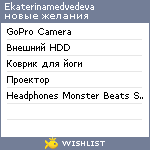 My Wishlist - ekaterinamedvedeva