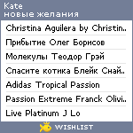 My Wishlist - ekaterinamelissa