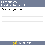 My Wishlist - ekaterinamer