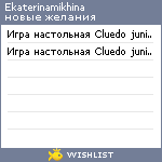 My Wishlist - ekaterinamikhina