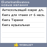 My Wishlist - ekaterinamilovanova