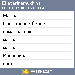 My Wishlist - ekaterinamukhina