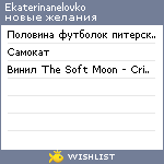 My Wishlist - ekaterinanelovko