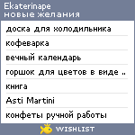 My Wishlist - ekaterinape