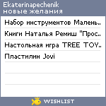 My Wishlist - ekaterinapechenik