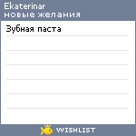 My Wishlist - ekaterinar