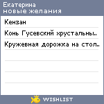 My Wishlist - ekaterinaryndik