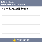My Wishlist - ekaterinasergeevna