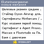 My Wishlist - ekaterinasergeevnan