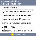 My Wishlist - ekaterinashishkina
