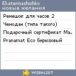 My Wishlist - ekaterinashishko