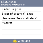 My Wishlist - ekaterinasiz