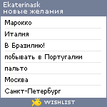 My Wishlist - ekaterinask