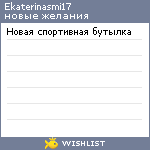 My Wishlist - ekaterinasmi17