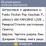 My Wishlist - ekaterinasnow