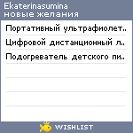 My Wishlist - ekaterinasumina