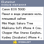 My Wishlist - ekaterinat