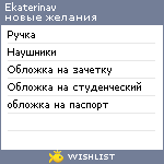 My Wishlist - ekaterinav