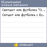 My Wishlist - ekaterinawinni