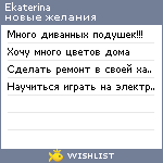 My Wishlist - ekaterinawish