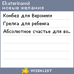 My Wishlist - ekaterinaxxii