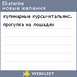 My Wishlist - ekaterine