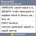 My Wishlist - ekaterine99